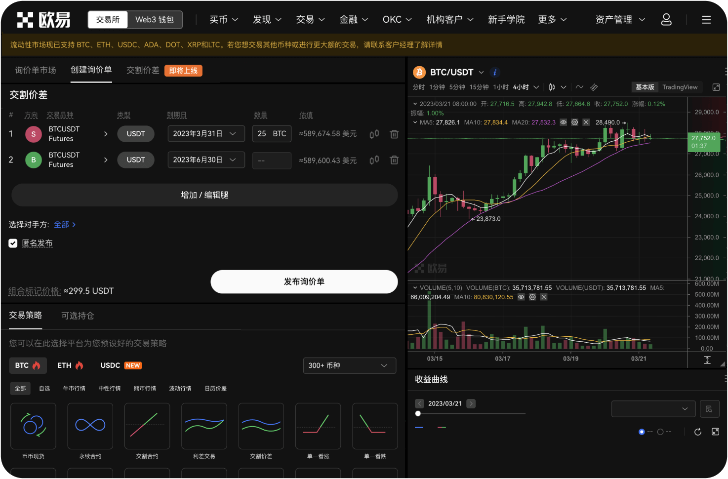欧交易所最新版app